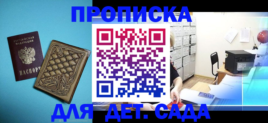 временная регистрация для всех в Слободской
